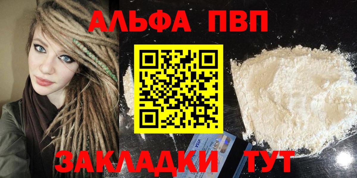 Альфа ПВП  Вход с VPN  Alpha-PVP Соль  закладка  Партизанск  Alpha-PVP мука  A PVP кристаллы 