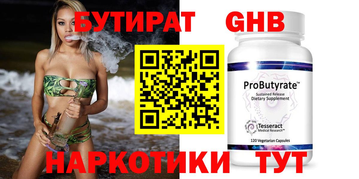 Партизанск  Бутират 99%  Вход с VPN 