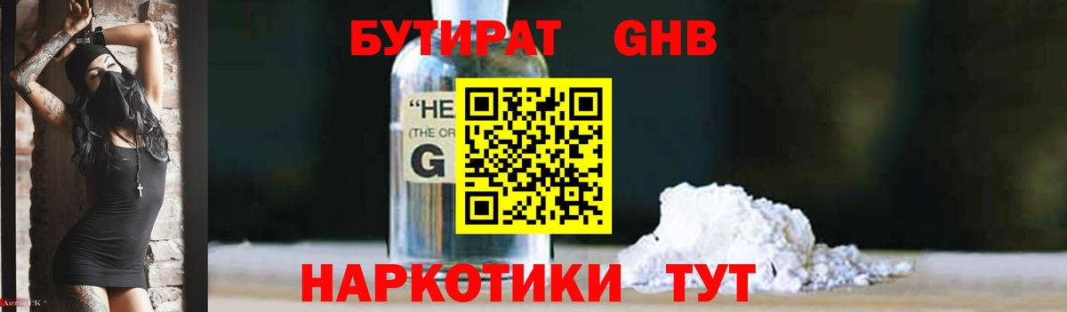 БУТИРАТ буратино Партизанск