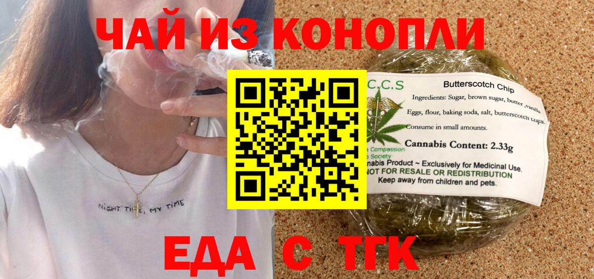 Еда ТГК марихуана  Вход с VPN  Партизанск 