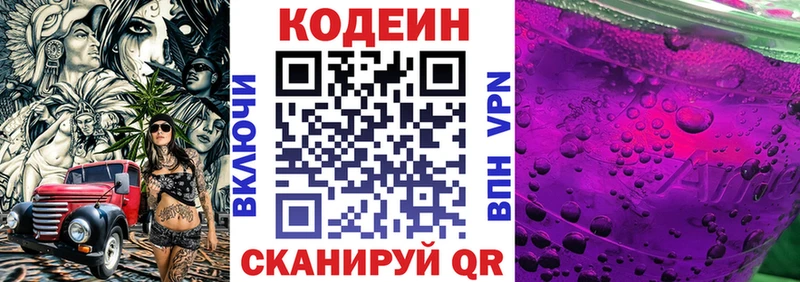Кодеин напиток Lean (лин)  Партизанск 