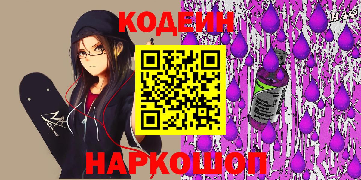 Кодеиновый сироп Lean напиток Lean (лин) Партизанск