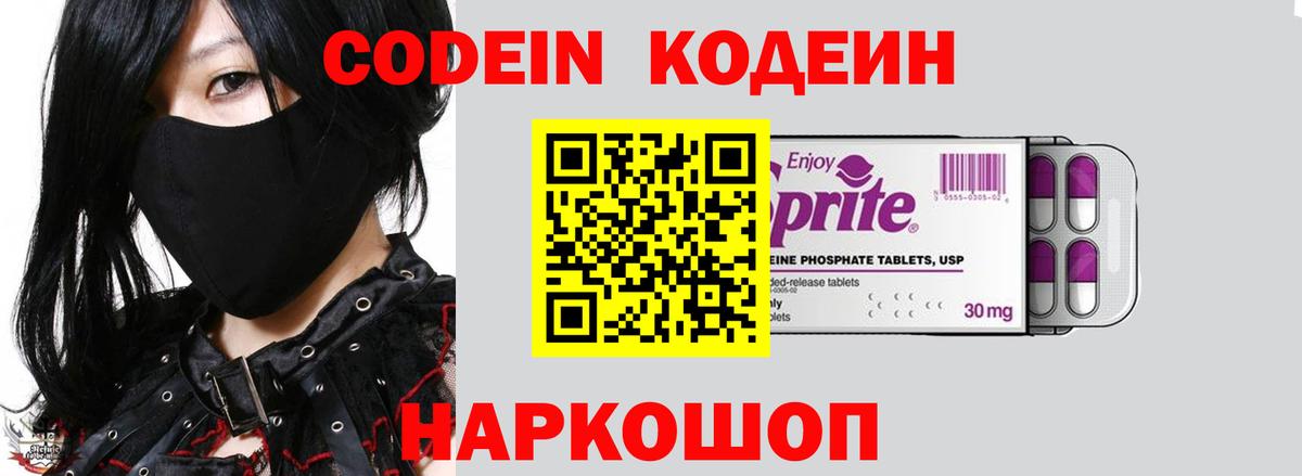 Кодеин напиток Lean (лин)  Кодеин Purple Drank  Партизанск 