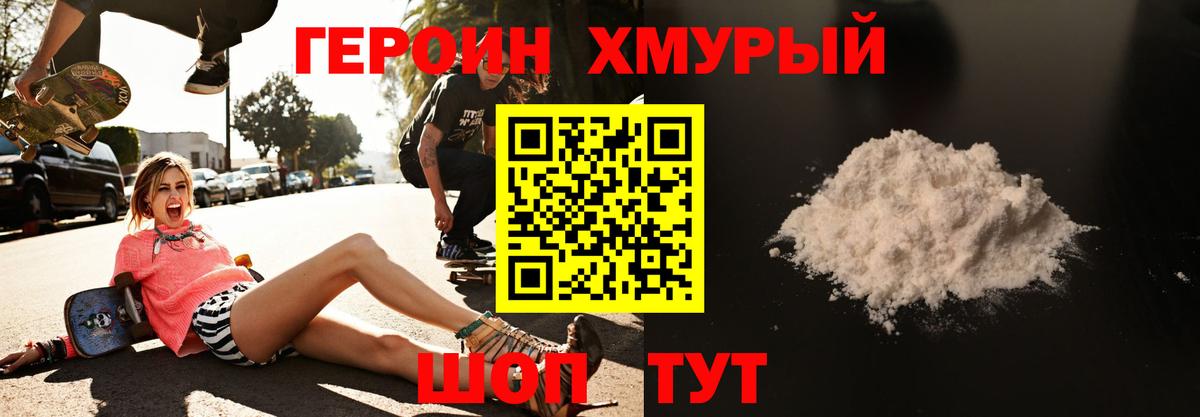 ГЕРОИН Heroin  Вход с VPN  Партизанск 
