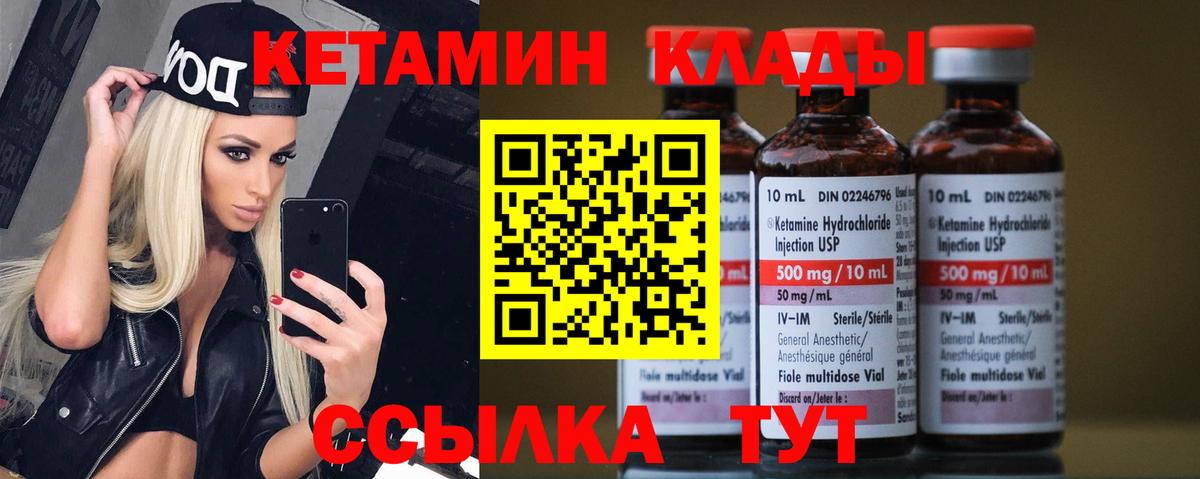 КЕТАМИН ketamine  Вход с VPN  КЕТАМИН ketamine  Партизанск 