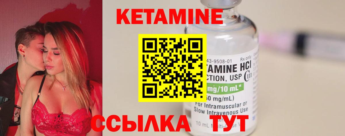 КЕТАМИН ketamine Партизанск