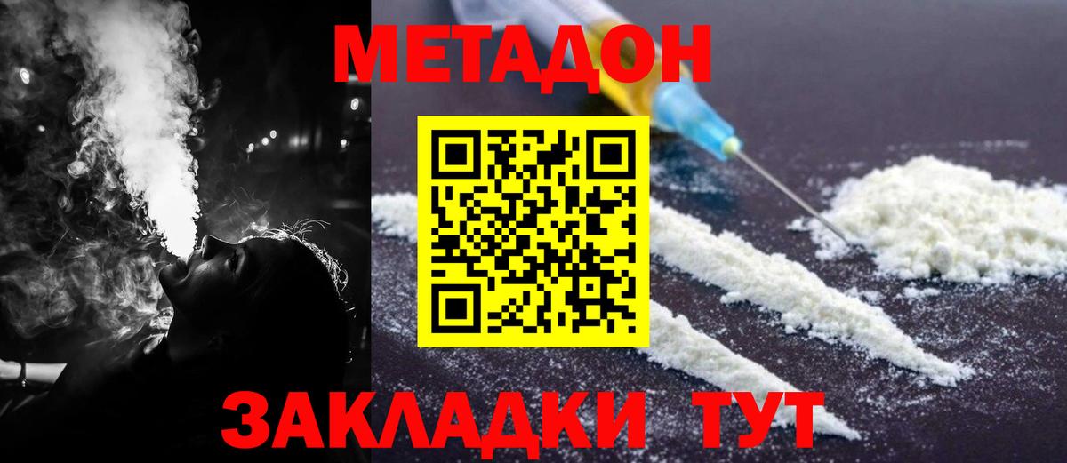 Метадон кристалл  МЕТАДОН methadone  Партизанск  Вход с VPN 